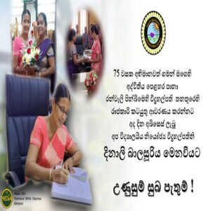 Dinali Balasuriya Madam Appointed to cover up duties as principal