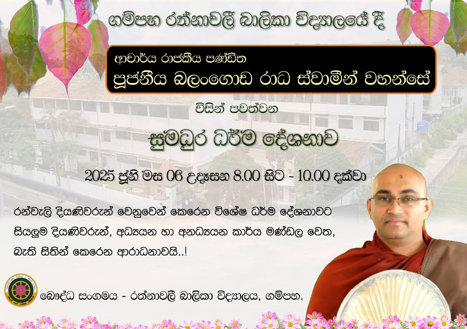 පොසොන් උත්සව සැමරුම්