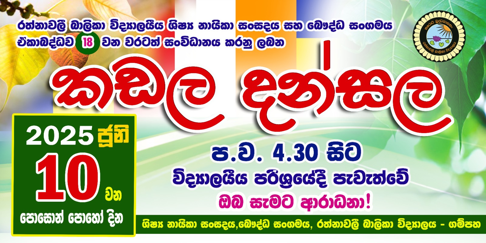 කඩල දන්සල