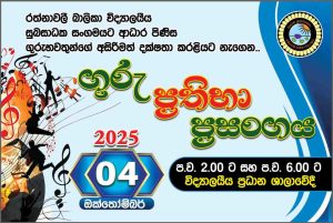 ගුරු ප්‍රතිභා ප්‍රසංගය