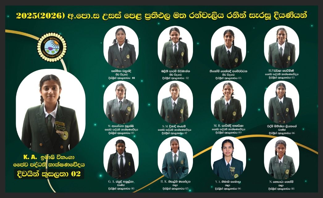 G.C.E. A/L 2025 Academic Excellence Felicitation Ceremony