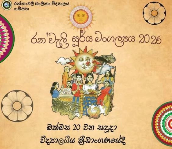 රන්වැලි සූර්ය මංගල්‍යය 2026